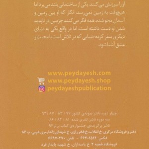 این قصه به روایت من