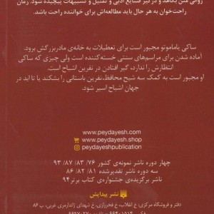 رژه اشباح از رمان های راحت خوان