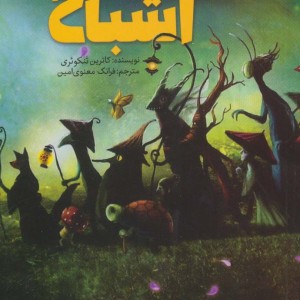 رژه اشباح از رمان های راحت خوان