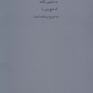 و عشق همچنان مذکر است