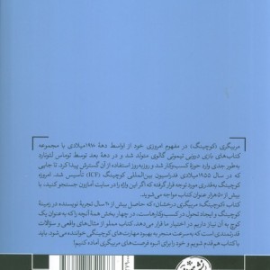 کوچینگ مربیگری درخشان