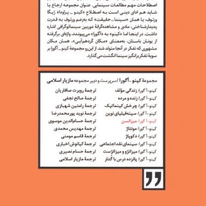 کینو-آگورا میزانسن