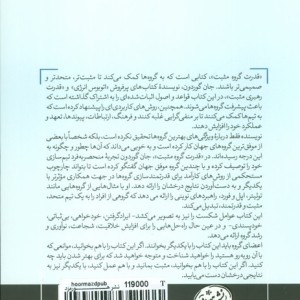 قدرت گروه مثبت