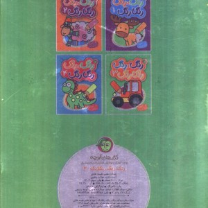رنگارنگ 3 نشر پیام مشرق