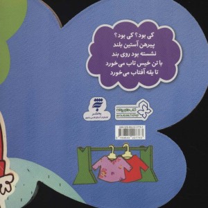 پوشاک از ترانه های کی بود کی بود