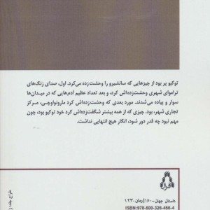 سانشیرو - ناتسومه سوسه کی