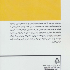 روزنه نور - بهاء طاهر