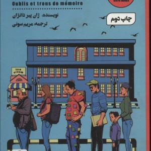 یادم تو را فراموش نشر شمعدونی