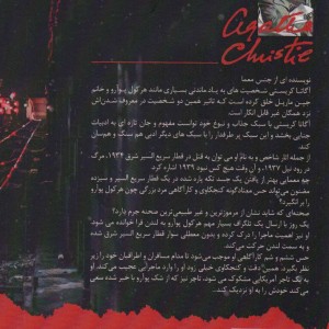 قتل در قطار سریع السیر شرق نشر آوای چکامه