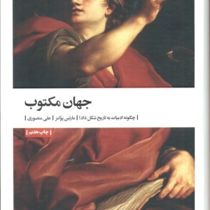 جهان مکتوب