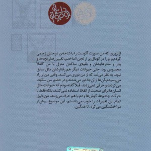 خاطرات یک الاغ نشر سوره مهر