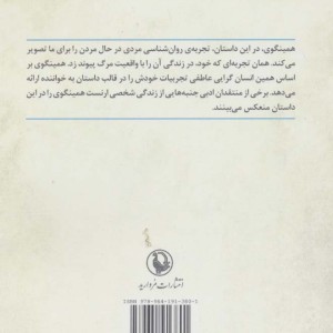 برف های کلیمانجارو نشر مروارید