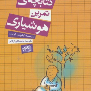 کتابچه تمرین هوشیاری