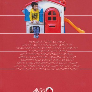 راهنمای خرید اسباب بازی