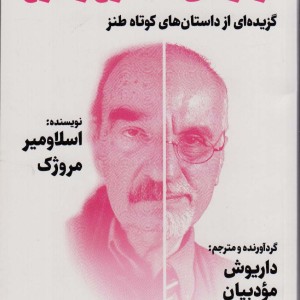 از آزادی تا هرج و مرج