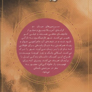 غرب میانه 7 - اسکاتی یانگ