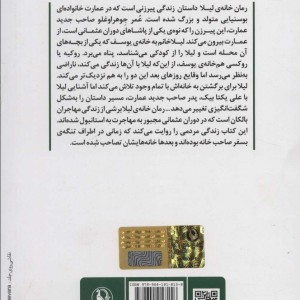 کتاب خانه لیلا نشر مروارید اثر زولفو لیوانلی