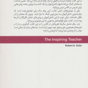 معلم الهام بخش