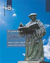 فلسفه رنسانس از تاریخ فلسفه غرب 3