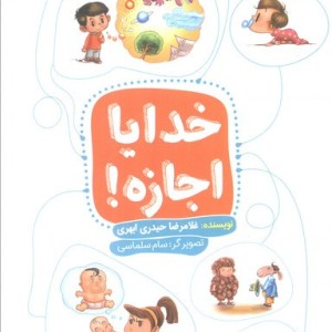 خدایا اجازه قطع پالتوئی