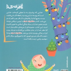خاطرات خدا