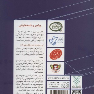 پیامبر و قصه هایش 5