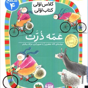 عمه ذرت - آتوسا صالحی