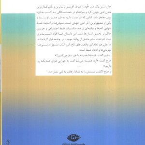 موش ها و آدم ها نشر نگاه قطع رقعی
