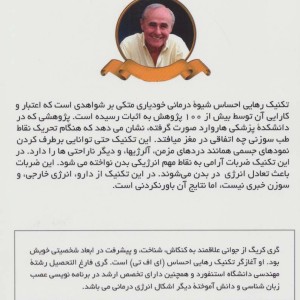 کتاب تکنیک های رهایی ذهنEFT