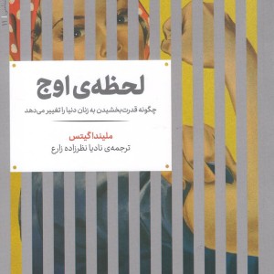 لحظه اوج نشر علمی