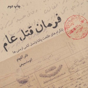 فرمان قتل عام
