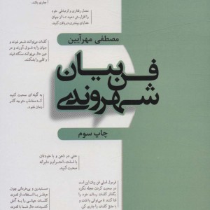 کتاب فن بیان شهروندی