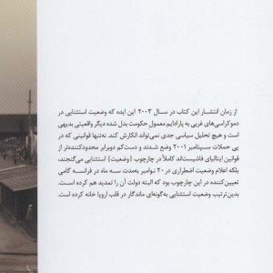 وضعیت استثنایی