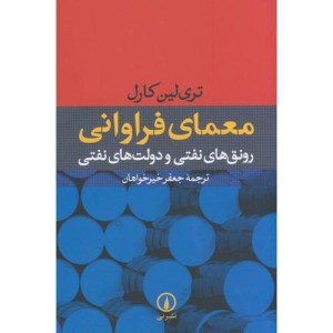 معمای فراوانی