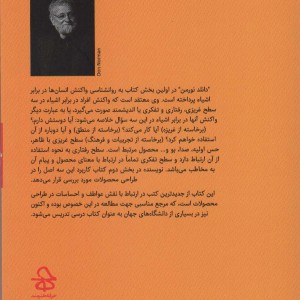 کتاب طراحی حسی اثر دانلد آ.نورمن