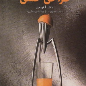 کتاب طراحی حسی اثر دانلد آ.نورمن