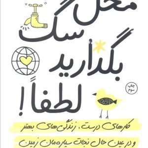 محل سگ بگذارید لطفا