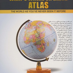 اطلس جغرافی من