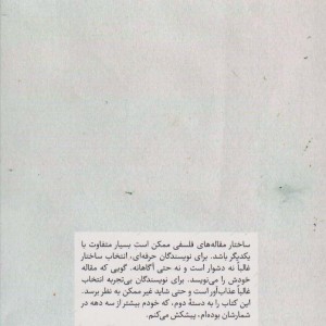 مثل فیلسوف نوشتن آموزش نگارش مقاله فلسفی