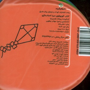 کتاب حمام کوچولوی من اسباب بازی نشر پیام مشرق