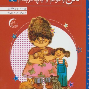 من و غولم و بچه گربه ام