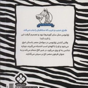 بگیر و نگیر با مصری ها