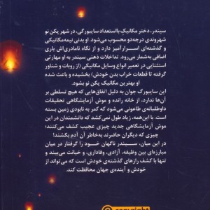 لونار سرگذشت 1 پادشاهی 1