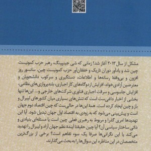 چین و غرب