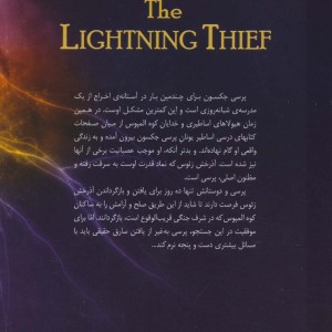 پنج گانه پرسی جکسون 1