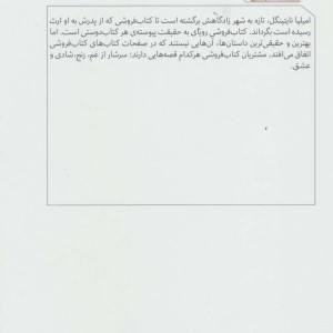 کشف عشق کنج یک کتاب فروشی