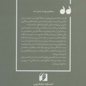 طب الصمصام 7