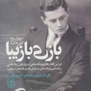 بازی با زیبا