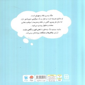 پسری با ذهن قدرتمند