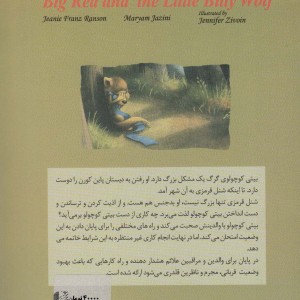 شنل قرمزی و بیتی گرگ کوچولو